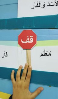 A child in Palestine matches Arabic words.